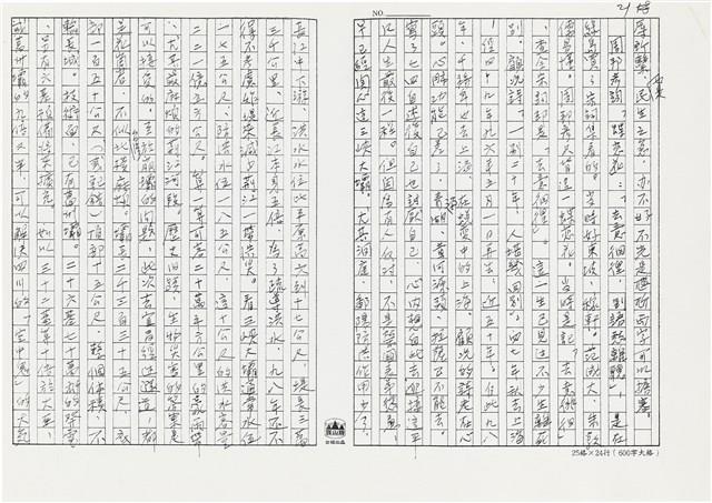 顏世鴻自傳文學藏品圖，第32張