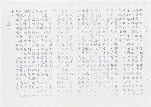 《綠島志》油印本藏品圖，第32張