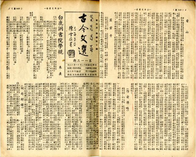 注音詳解古今文選第六卷合訂本藏品圖，第32張