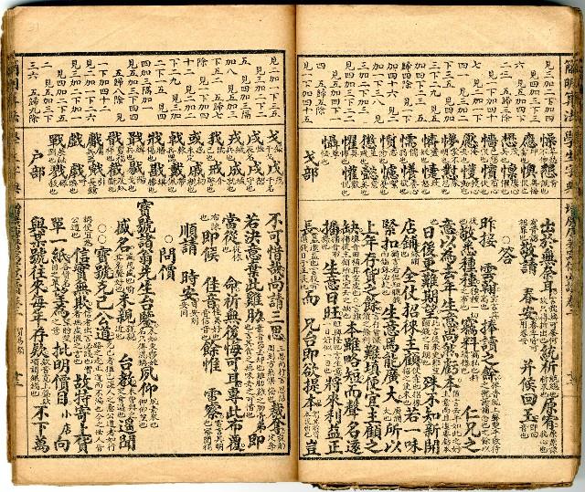 獄中讀物:公學校用漢文讀本藏品圖，第32張