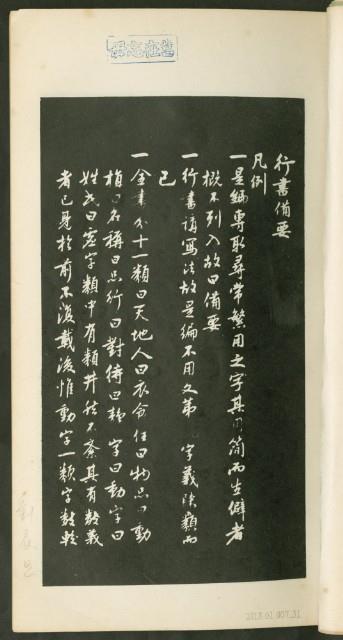 王羲之字帖集冊藏品圖，第32張