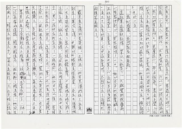 顏世鴻自傳文學藏品圖，第132張