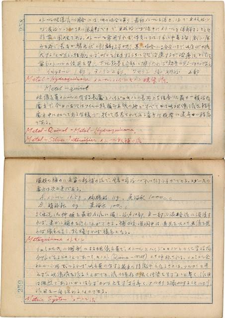 「攝影用術語、藥名辭典」（日）藏品圖，第132張