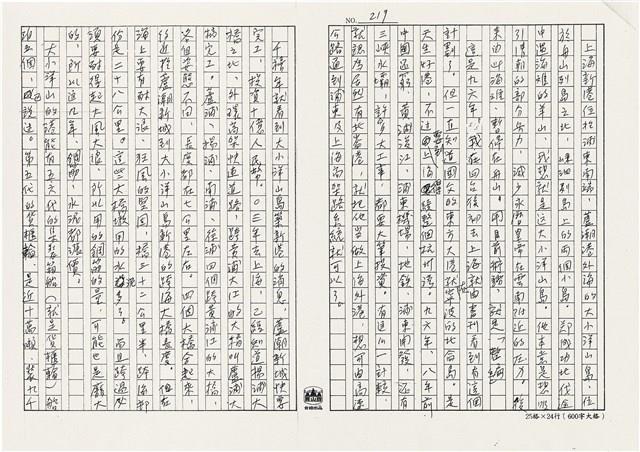 顏世鴻自傳文學藏品圖，第232張