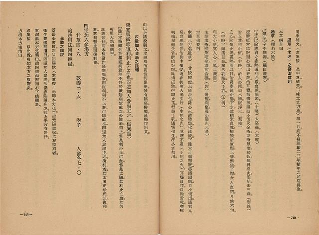 《皇漢醫學》藏品圖，第392張