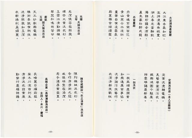 《最新雜詠冠名詩集》歐陽劍華著藏品圖，第92張