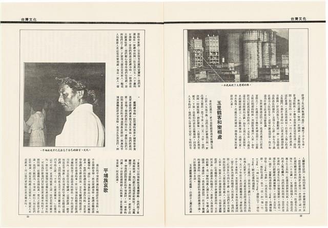 台灣文化雜誌社出版《台灣文化季刊》1986年6月1日創刊號等十本藏品圖，第92張