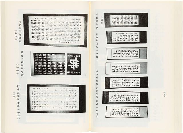 《百劫重興》歐陽劍華著藏品圖，第92張