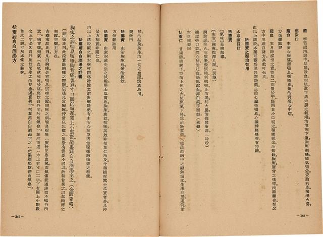 《皇漢醫學》藏品圖，第192張