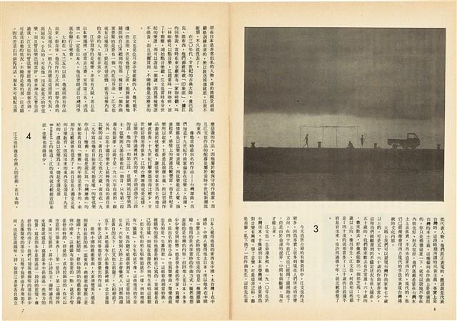 台灣文化雜誌社出版《台灣文化季刊》1986年6月1日創刊號等十本藏品圖，第192張