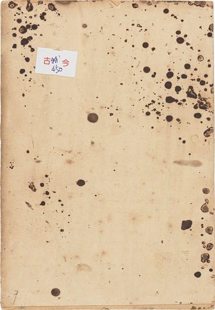 《 政工幹部訓練教材之二 重要指示 - 從改制到今天-》藏品圖，第92張