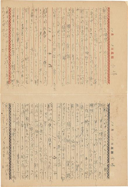 施月霞撰寫日記（日）藏品圖，第92張
