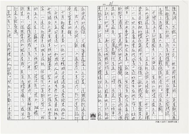顏世鴻自傳文學藏品圖，第92張