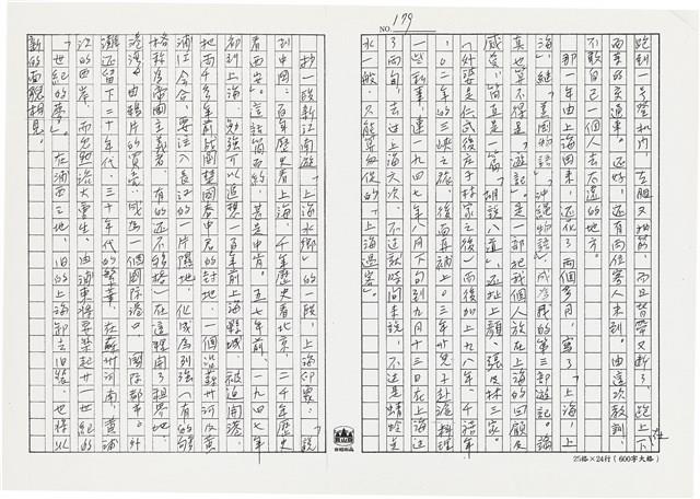 顏世鴻自傳文學藏品圖，第192張