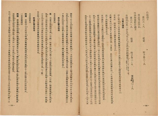 《皇漢醫學》藏品圖，第382張