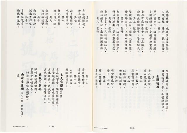 《台灣宮廟商號婚壽喪輐冠名聯大全》歐陽劍華著藏品圖，第82張