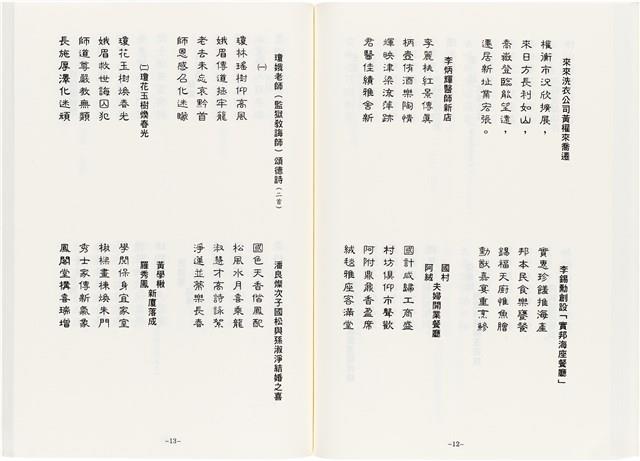 《最新雜詠冠名詩集》歐陽劍華著藏品圖，第82張