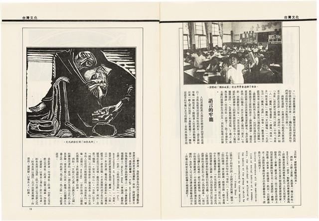 台灣文化雜誌社出版《台灣文化季刊》1986年6月1日創刊號等十本藏品圖，第82張