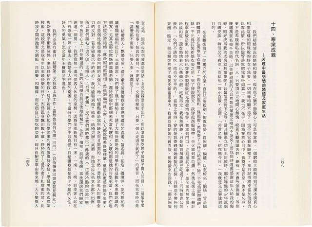 《百劫重興》歐陽劍華著藏品圖，第82張