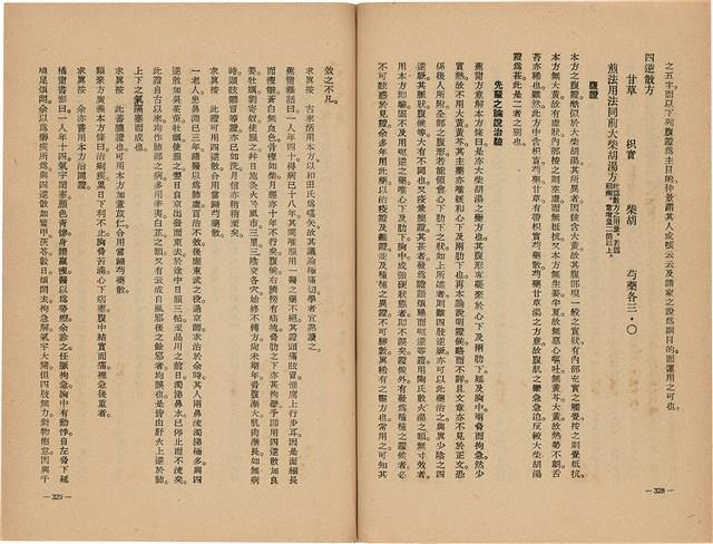 《皇漢醫學》藏品圖，第182張