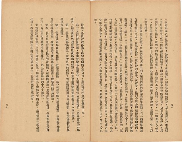 《 政工幹部訓練教材之二 重要指示 - 從改制到今天-》藏品圖，第82張