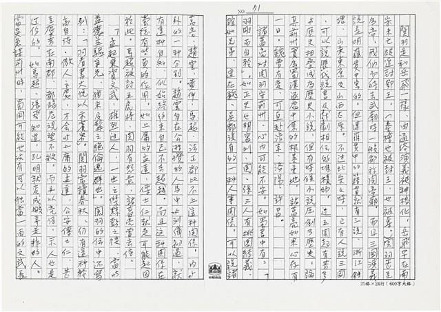 顏世鴻自傳文學藏品圖，第82張