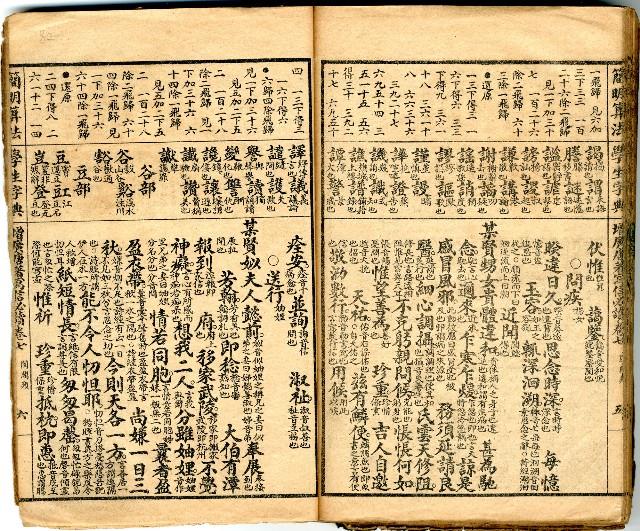 獄中讀物:公學校用漢文讀本藏品圖，第82張