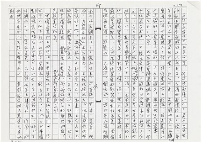 顏世鴻自傳文學藏品圖，第182張