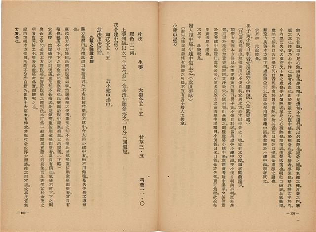 《皇漢醫學》藏品圖，第72張