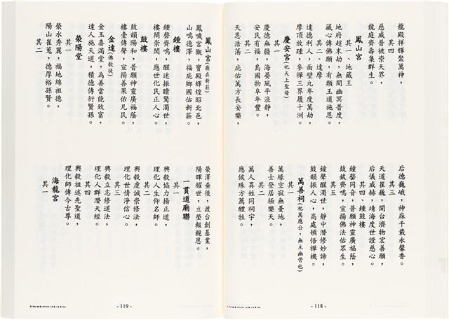 《台灣宮廟商號婚壽喪輐冠名聯大全》歐陽劍華著藏品圖，第72張