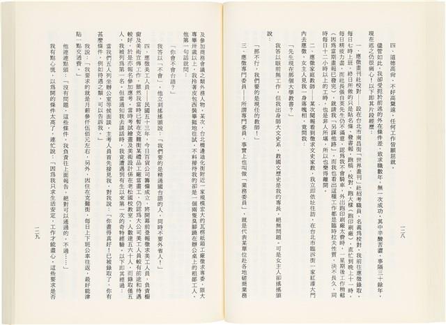 《百劫重興》歐陽劍華著藏品圖，第72張