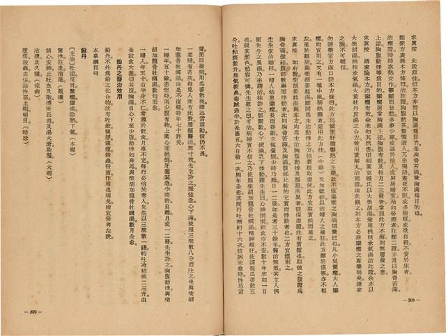 《皇漢醫學》藏品圖，第172張