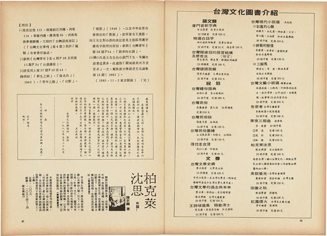 台灣文化雜誌社出版《台灣文化季刊》1986年6月1日創刊號等十本藏品圖，第172張