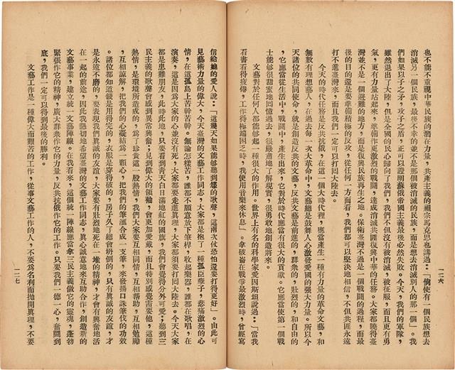 《 政工幹部訓練教材之二 重要指示 - 從改制到今天-》藏品圖，第72張