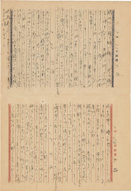 施月霞撰寫日記（日）藏品圖，第72張
