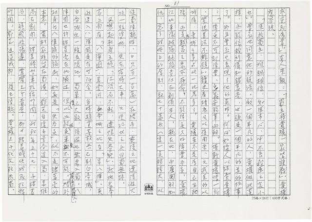 顏世鴻自傳文學藏品圖，第72張