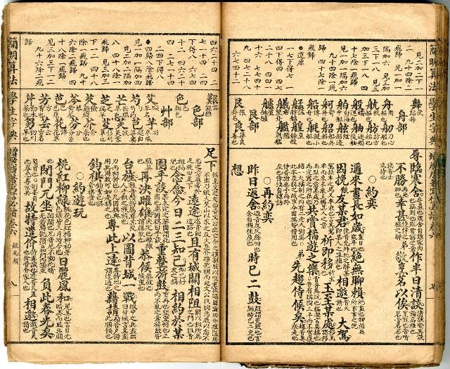 獄中讀物:公學校用漢文讀本藏品圖，第72張