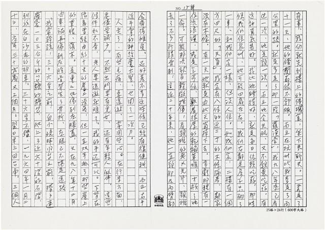 顏世鴻自傳文學藏品圖，第172張