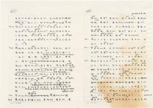 《實用台語小字典》手稿（1991年4月）藏品圖，第252張