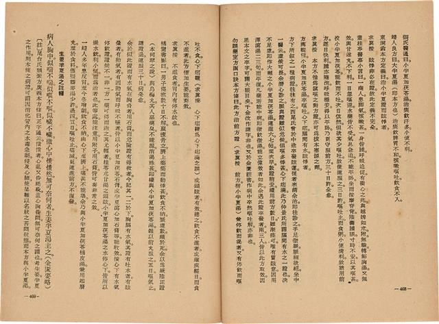 《皇漢醫學》藏品圖，第252張