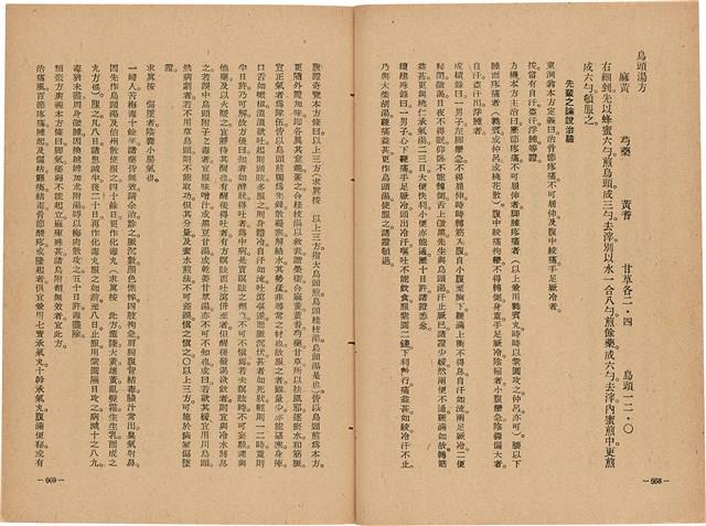 《皇漢醫學》藏品圖，第352張