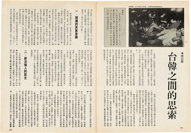 台灣文化雜誌社出版《台灣文化季刊》1986年6月1日創刊號等十本藏品圖，第352張