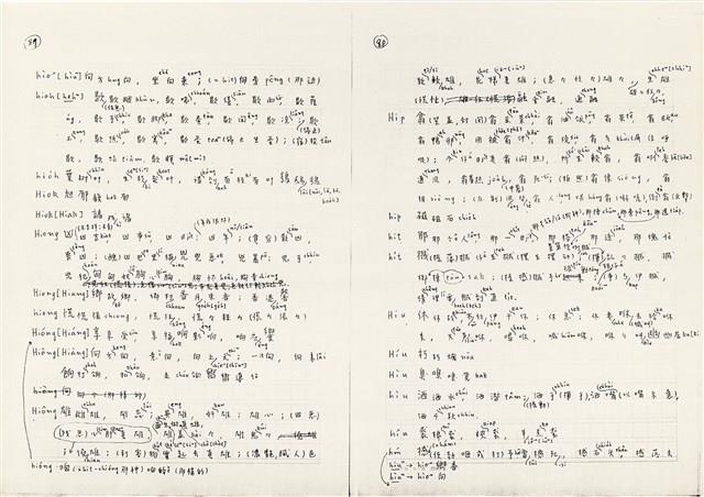 《實用台語小字典》手稿（1991年4月）藏品圖，第52張