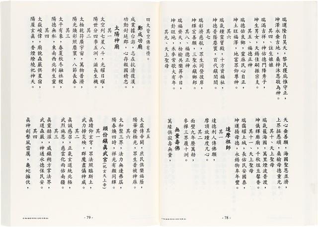 《台灣宮廟商號婚壽喪輐冠名聯大全》歐陽劍華著藏品圖，第52張