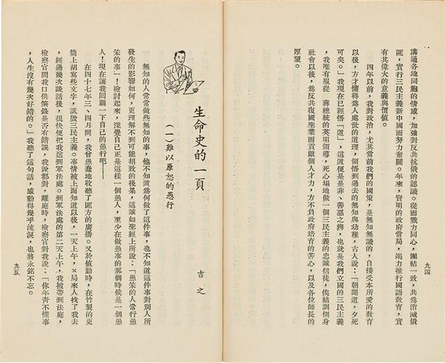 台灣省生產教育實驗所編《我的新生》（第一輯）藏品圖，第52張