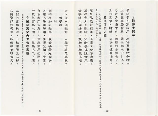 《最新雜詠冠名詩集》歐陽劍華著藏品圖，第52張