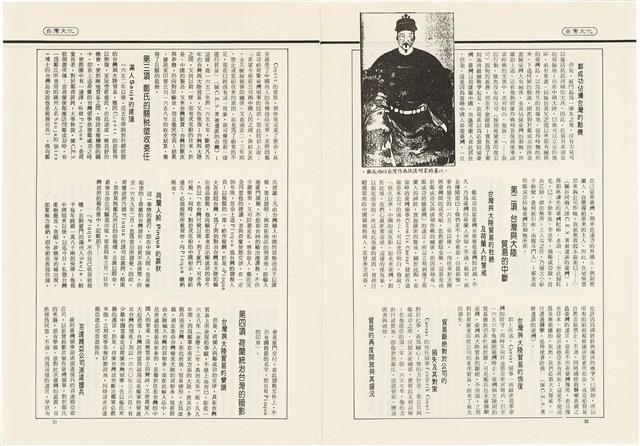 台灣文化雜誌社出版《台灣文化季刊》1986年6月1日創刊號等十本藏品圖，第52張