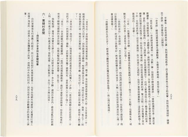 《百劫重興》歐陽劍華著藏品圖，第52張