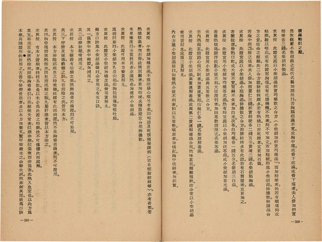 《皇漢醫學》藏品圖，第152張