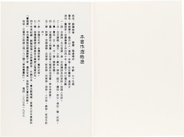 《台灣宮廟商號婚壽喪輐冠名聯大全》歐陽劍華著藏品圖，第152張